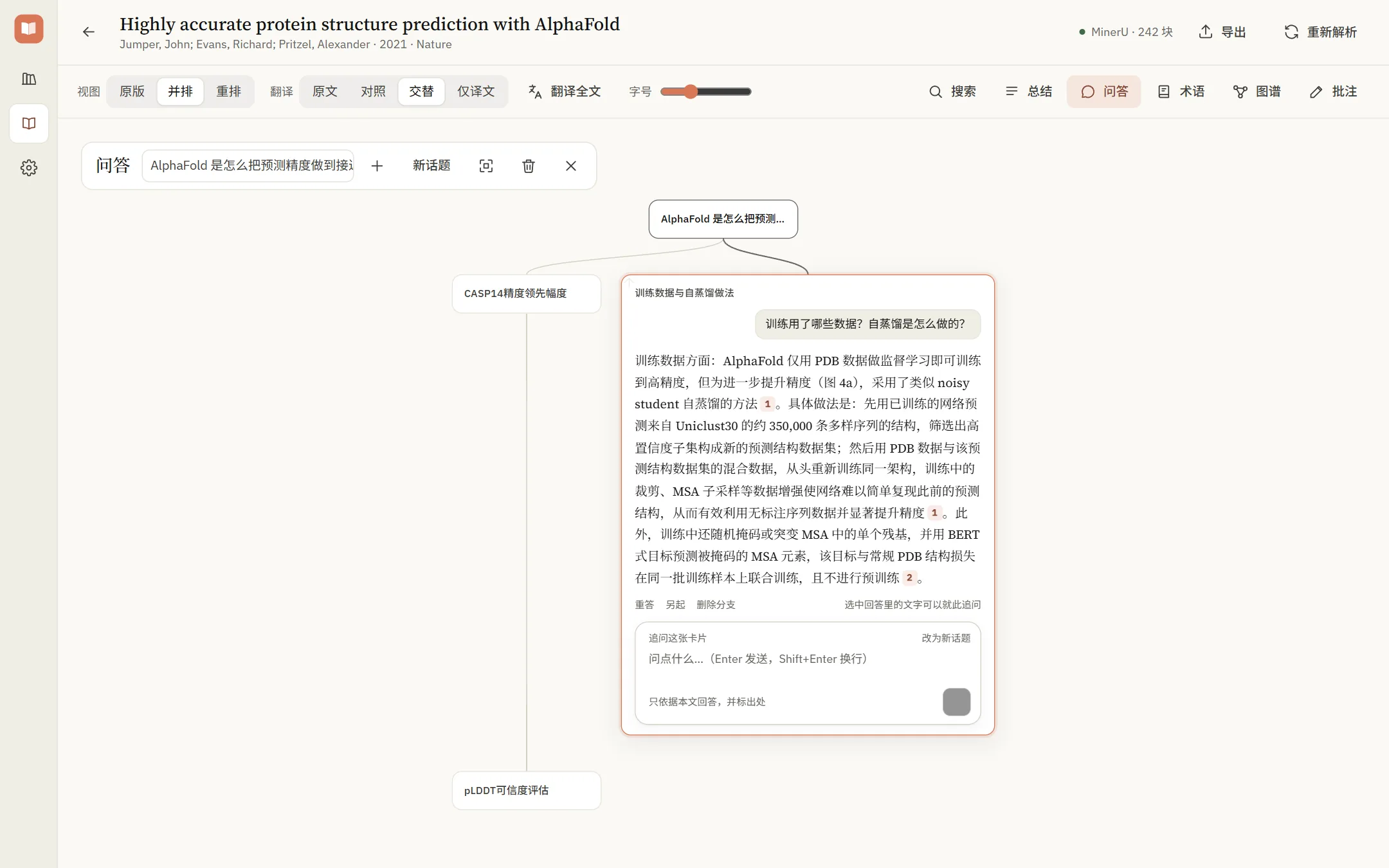 问答树